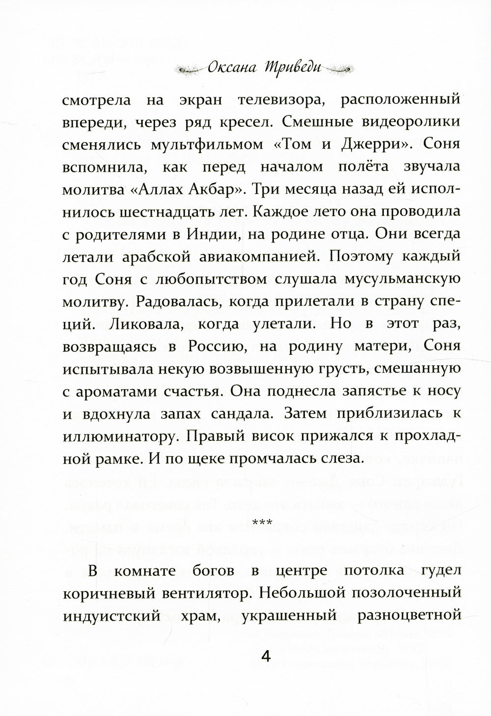 Сандаловое лето