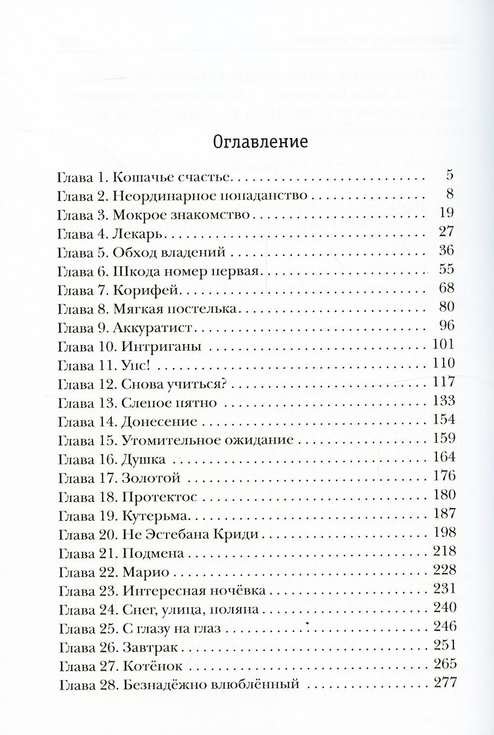 Киска ректору не игрушка!