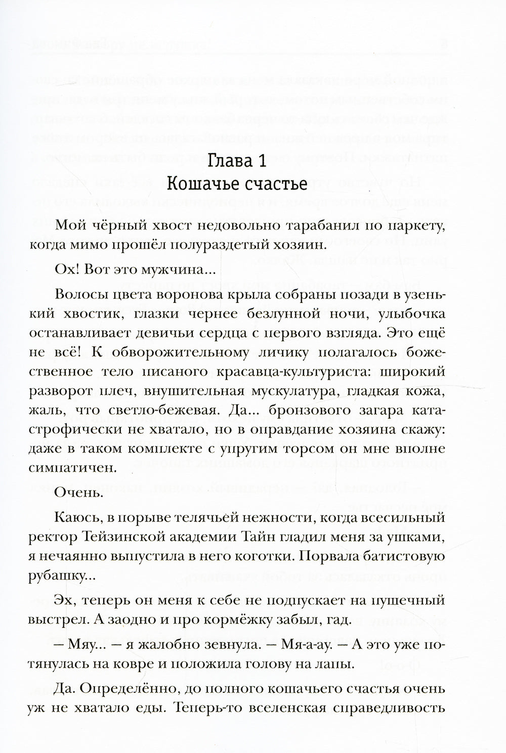 Киска ректору не игрушка!