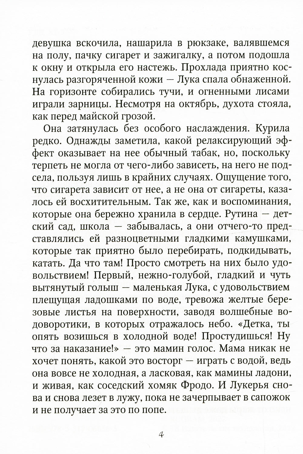 Стрекоза для покойника