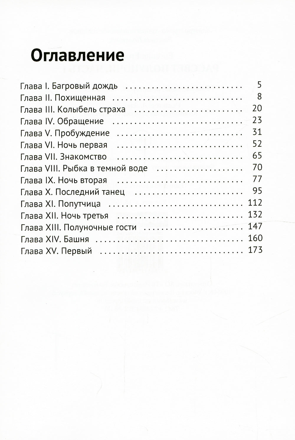 Рассвет Полуночи. Ч. 1