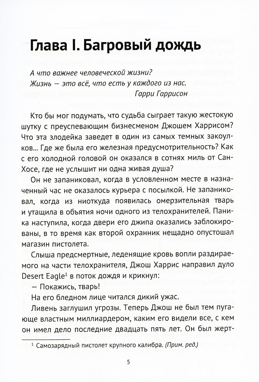 Рассвет Полуночи. Ч. 1