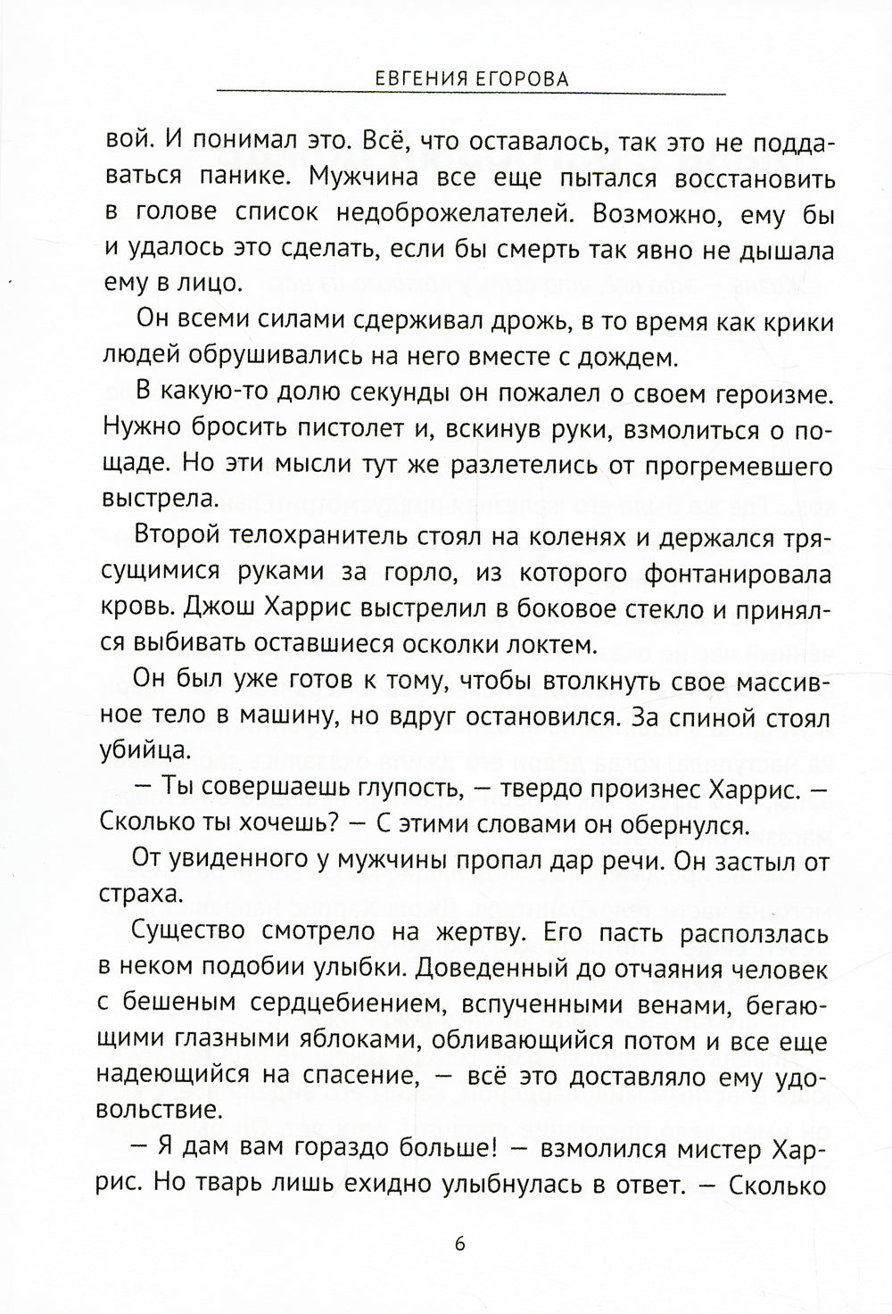 Рассвет Полуночи. Ч. 1