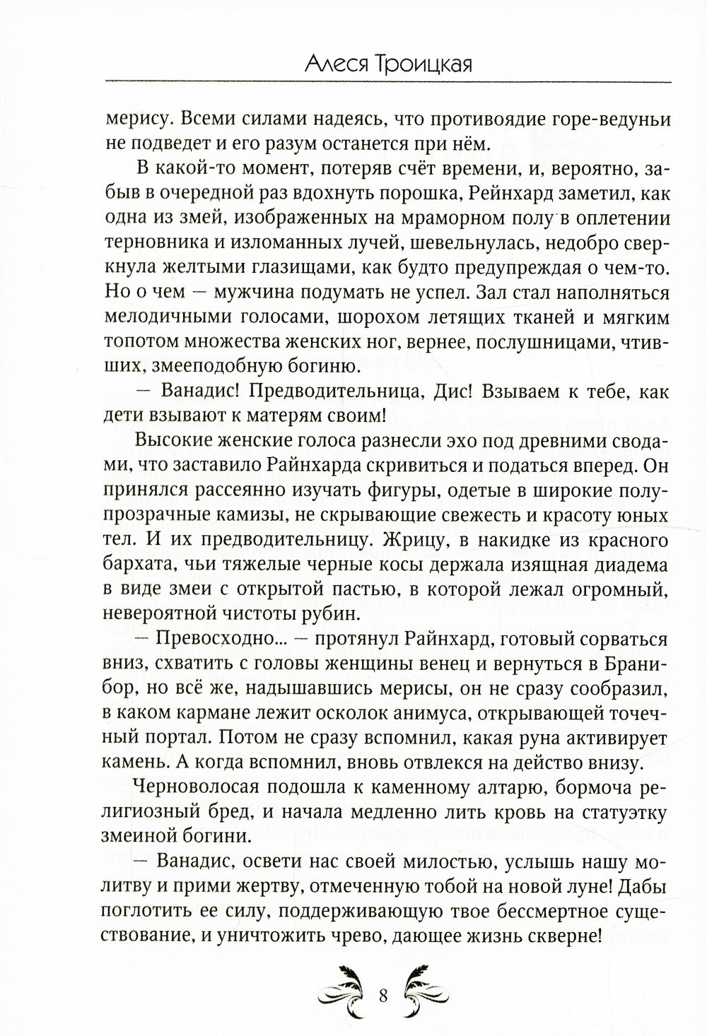 Стихийник. Артефакт душ