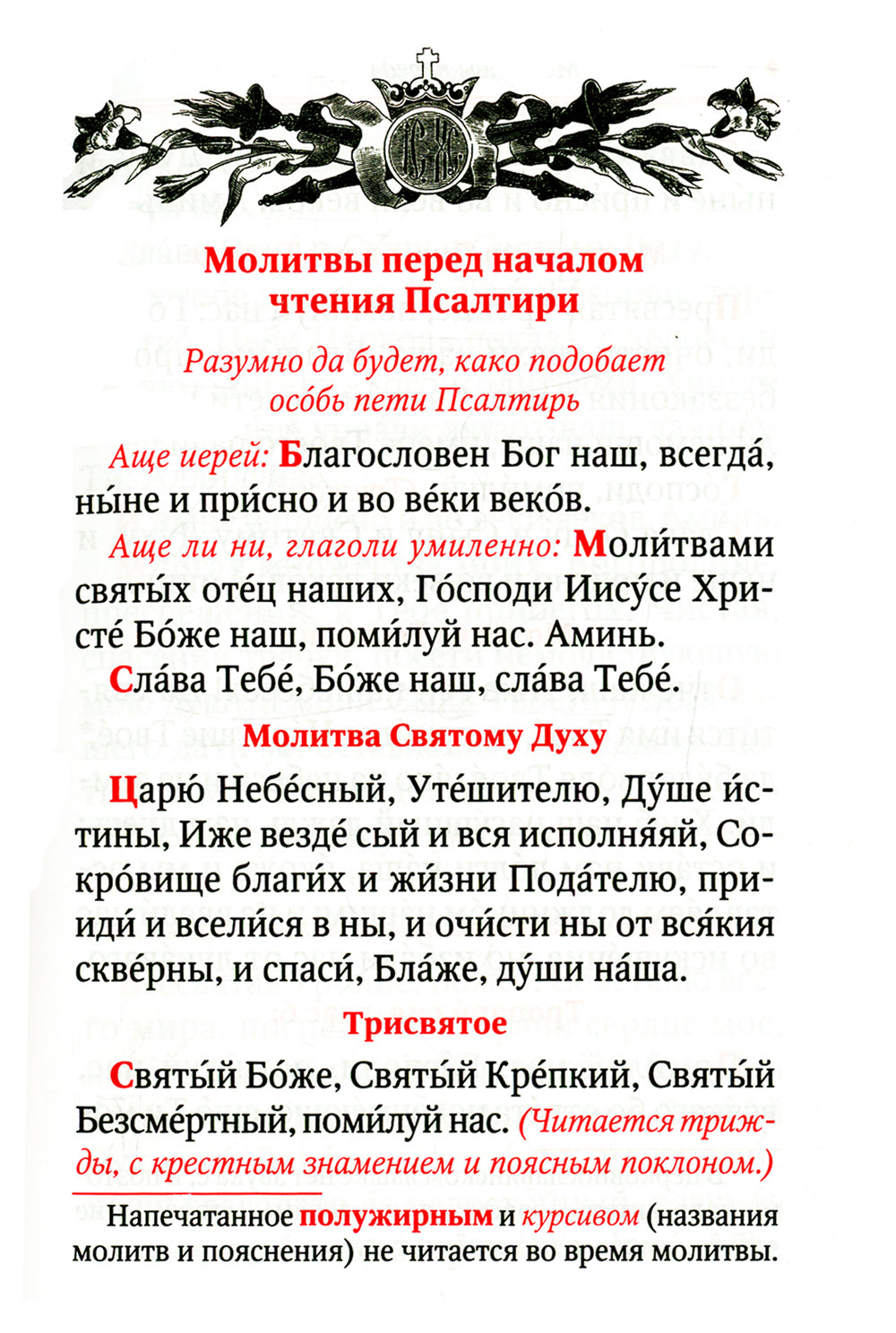 Псалтирь для мирян. Чтение Псалтири с поминовением живых и усопших (с клапаном на магните, кожа)