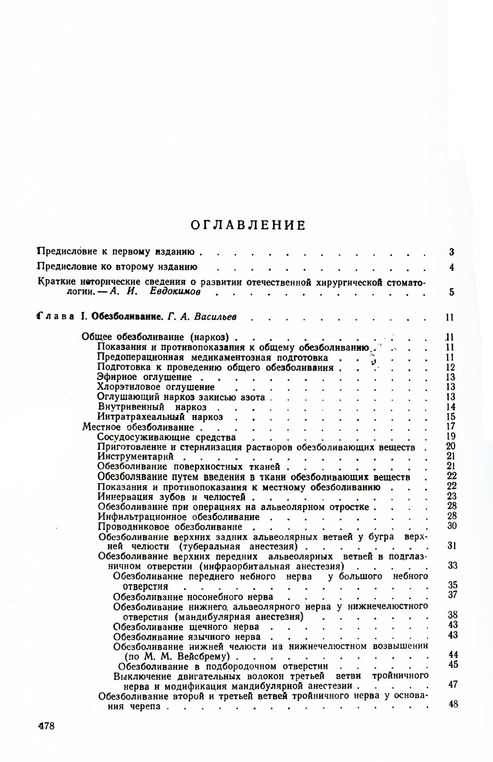 Хирургическая стоматология (репринтное изд.)