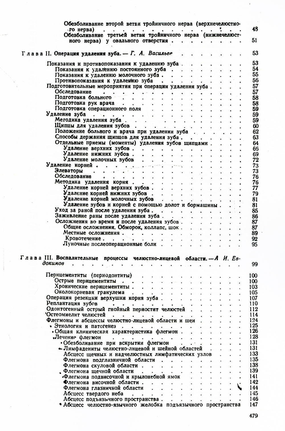 Хирургическая стоматология (репринтное изд.)