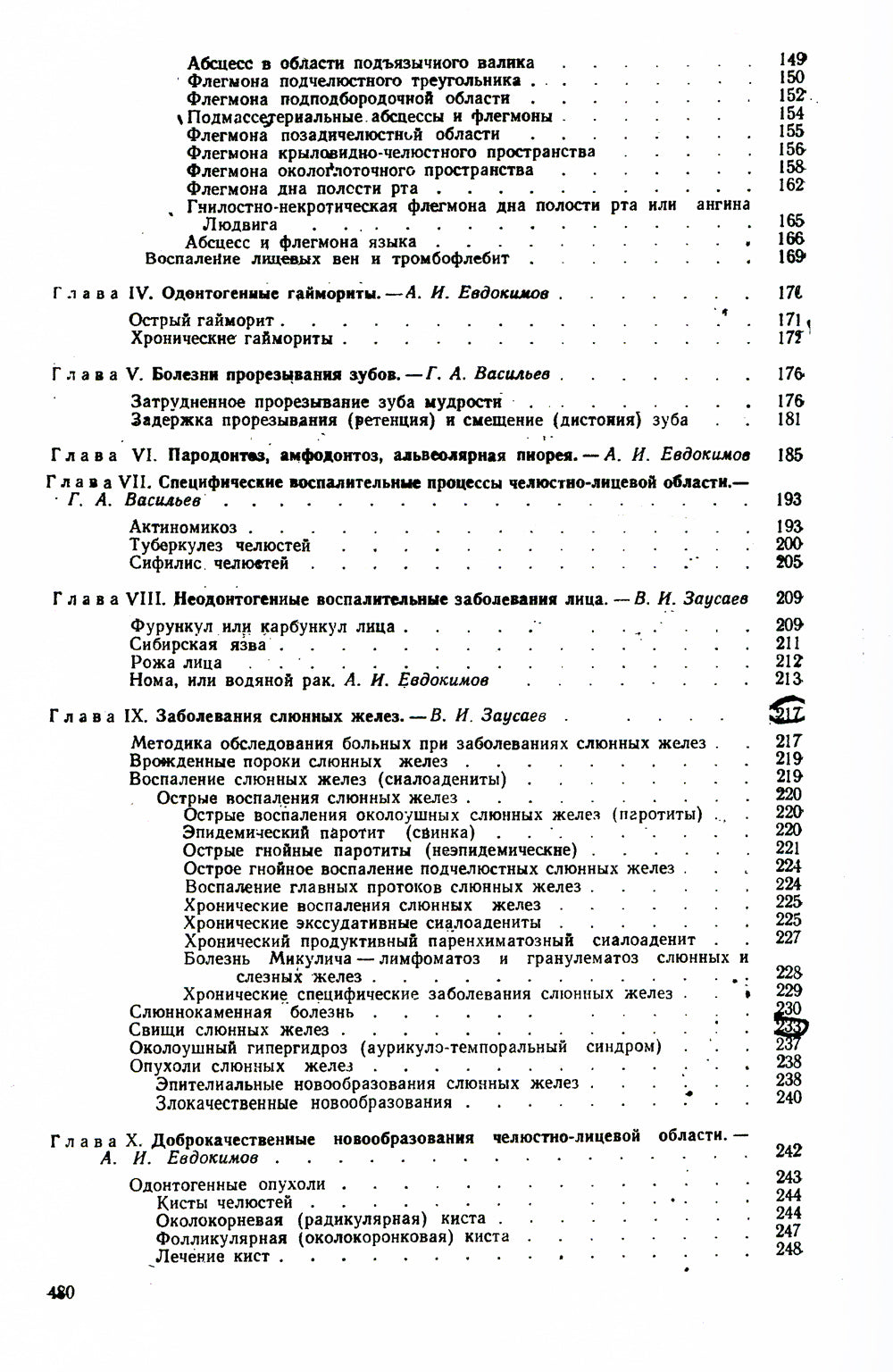 Хирургическая стоматология (репринтное изд.)