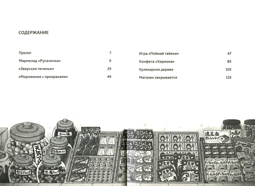 Магазин диковинных сладостей "Счастье за ​​монетку"
