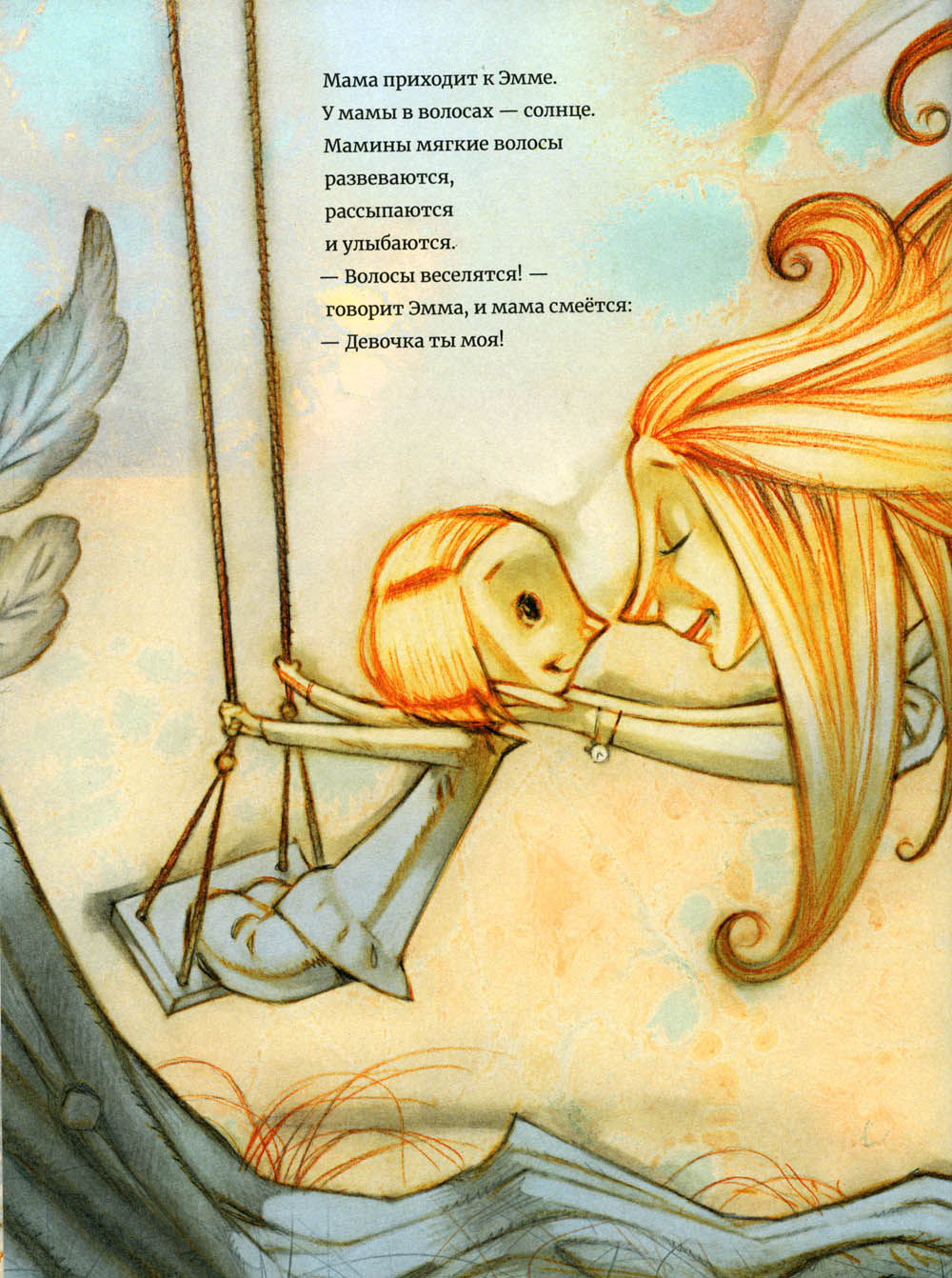 Мамины волосы