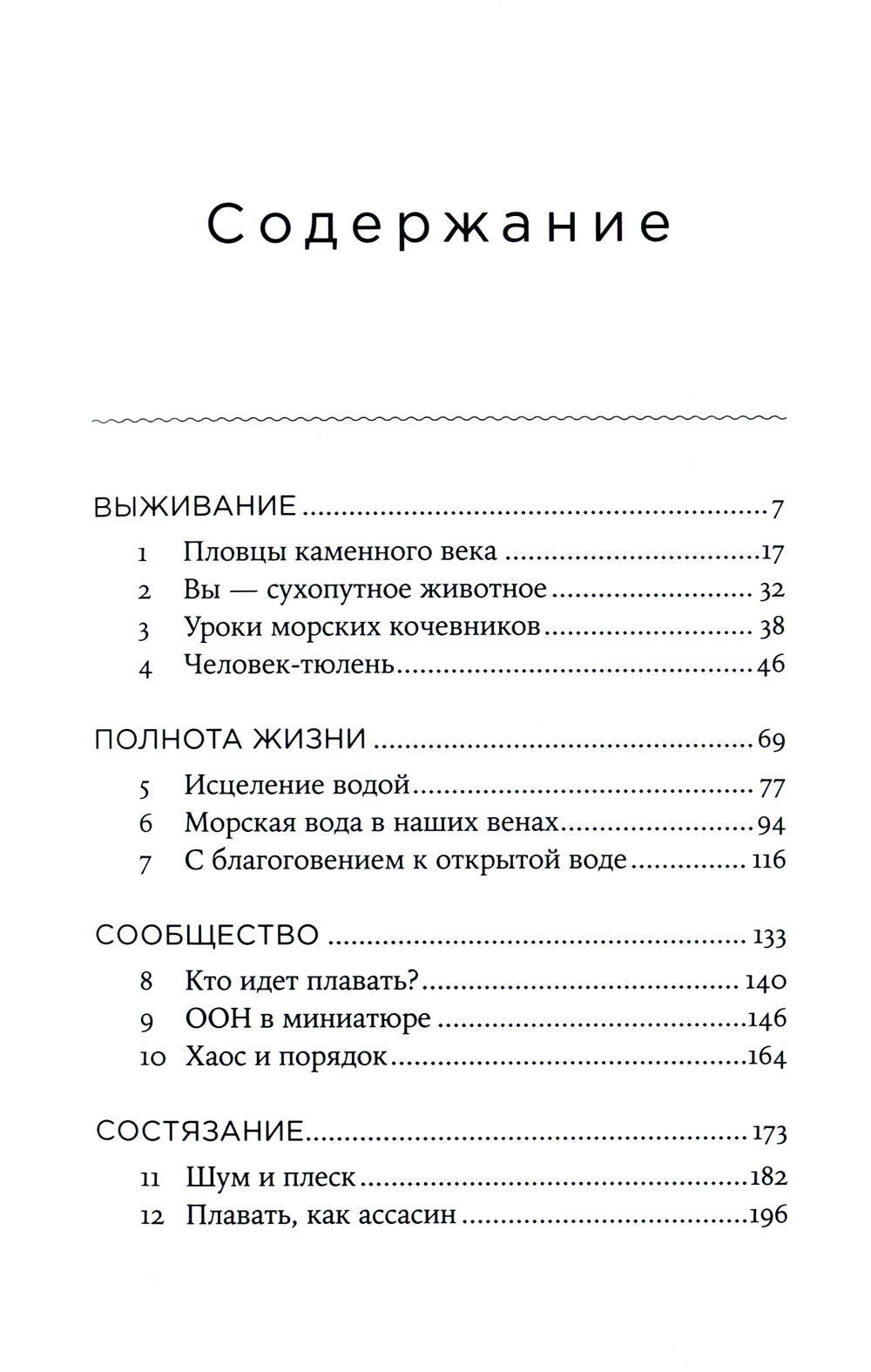 Зачем мы плаваем