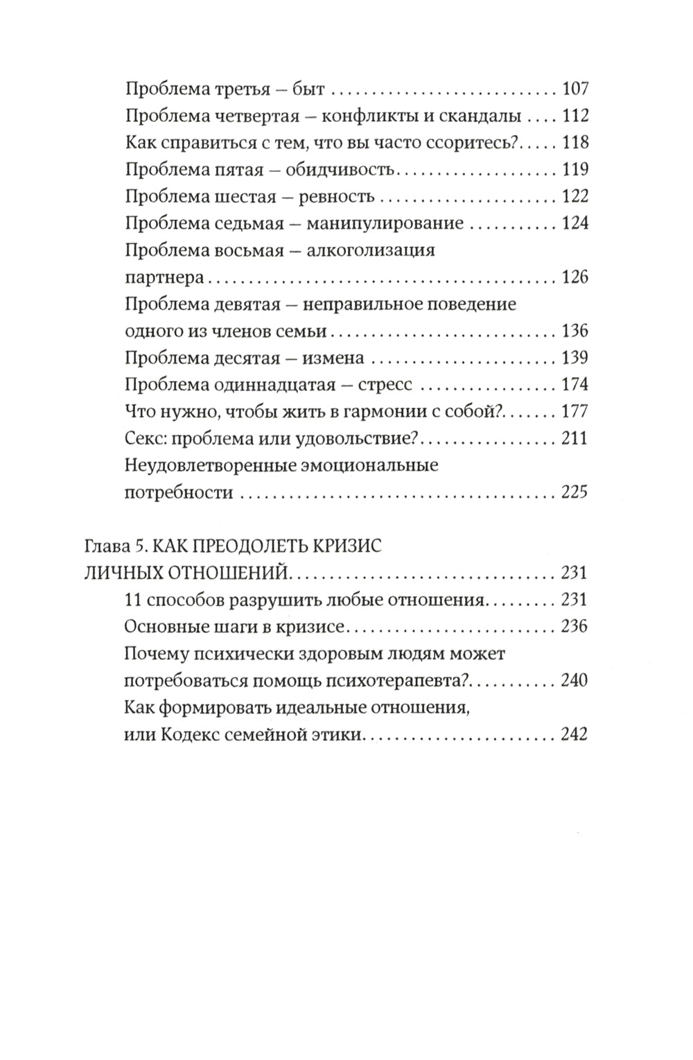 Кризисы личных отношений: Comment résoudre et précéder