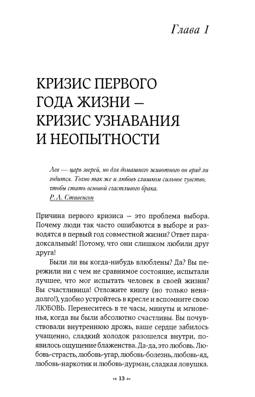 Кризисы личных отношений: Comment résoudre et précéder