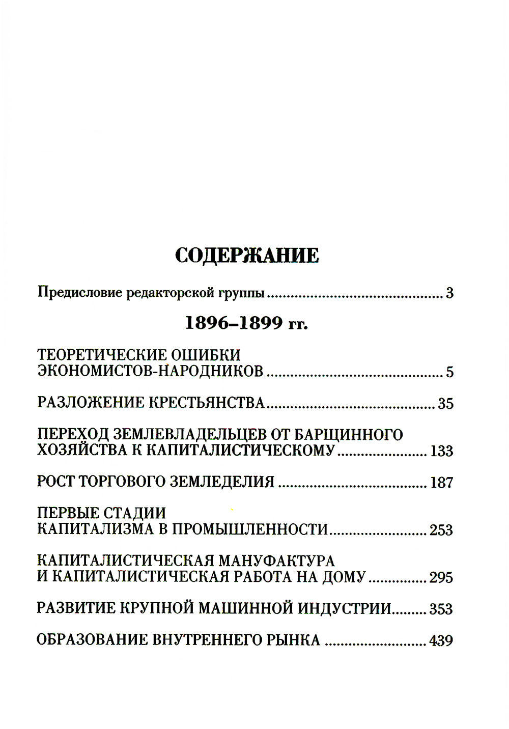 Основное в ленинизме. Т. 3. 1896-1899 гг. 5-е изд