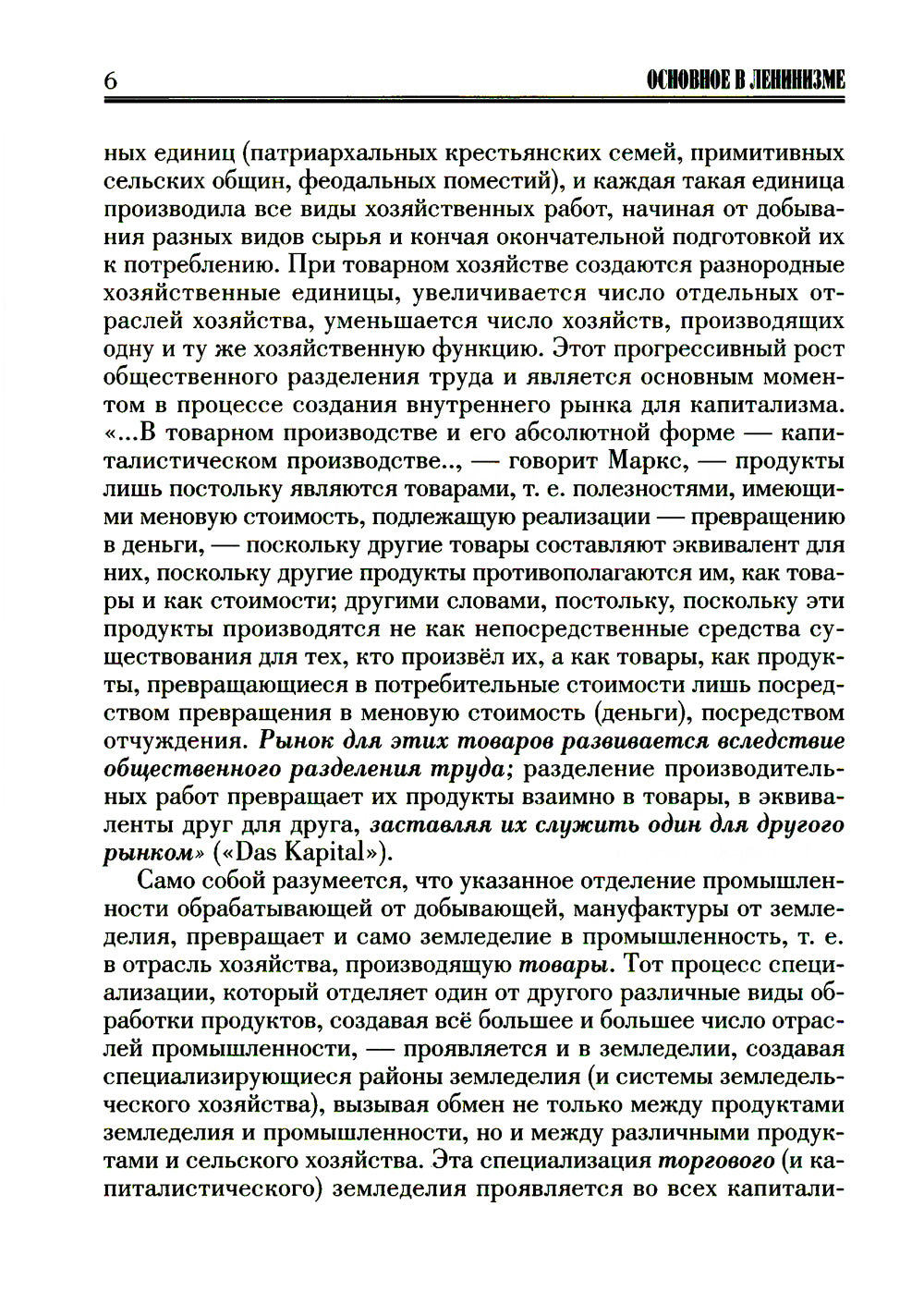 Основное в ленинизме. Т. 3. 1896-1899 гг. 5-е изд