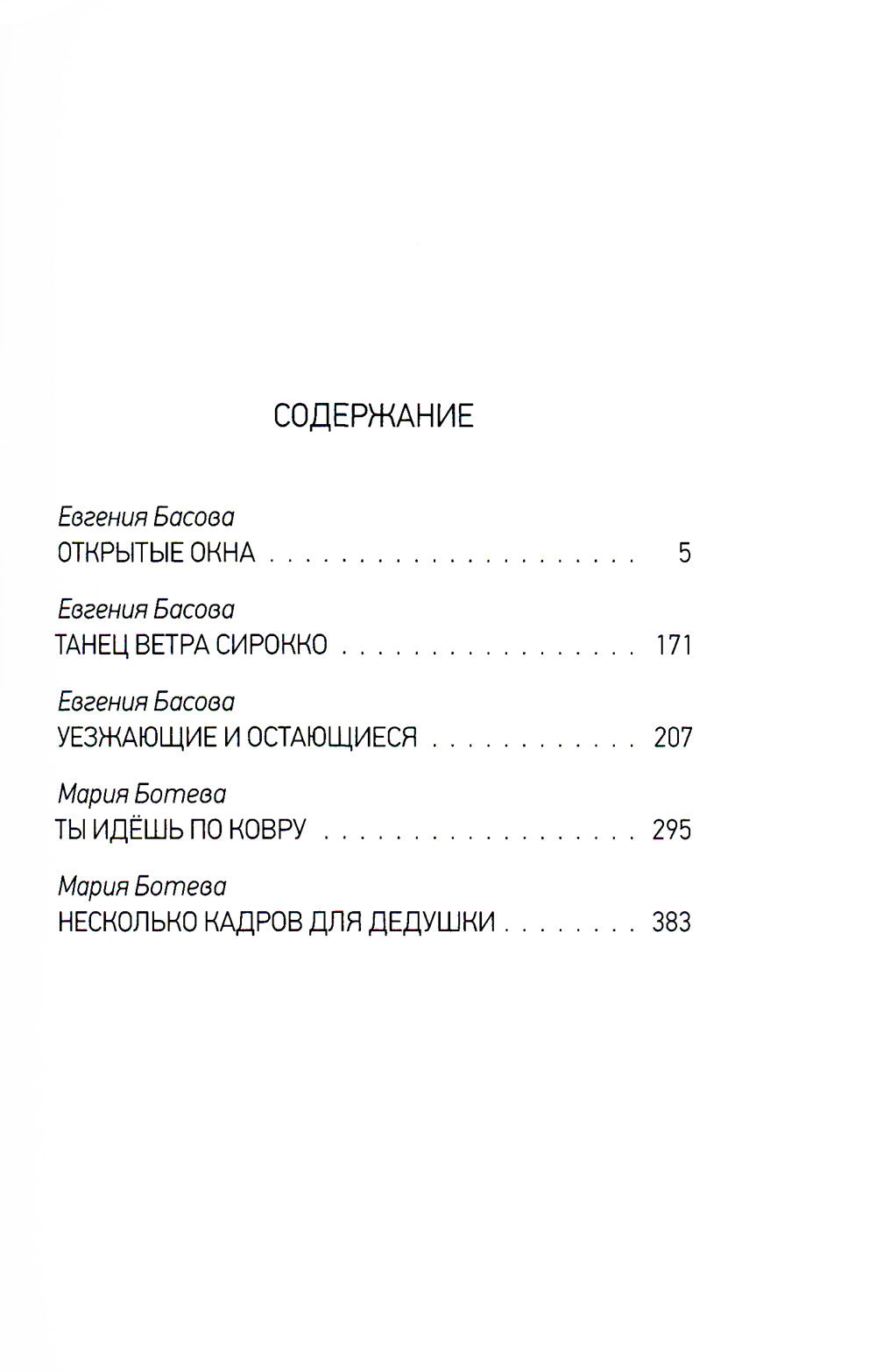 Я здесь живу: сборник повестей