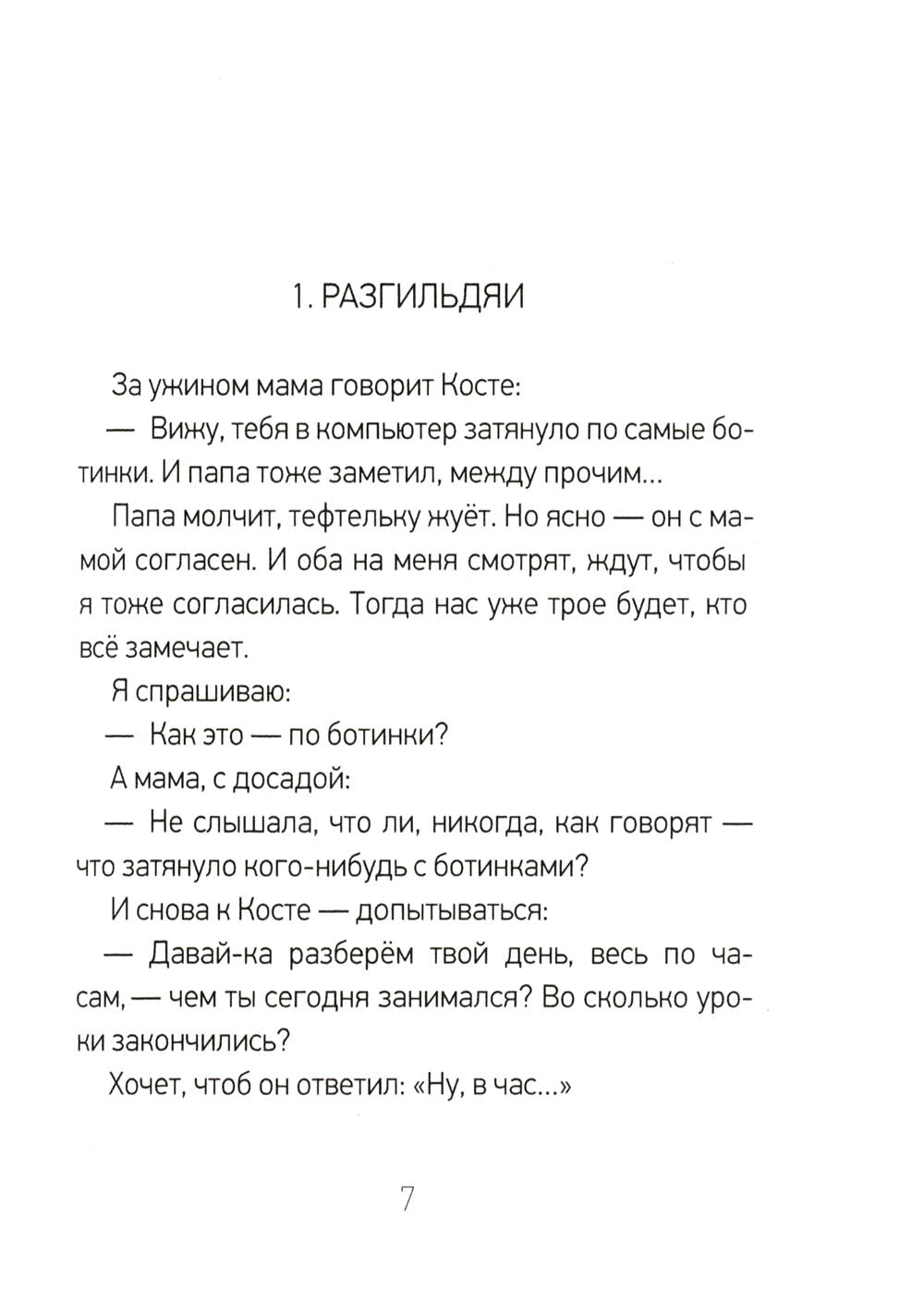 Я здесь живу: сборник повестей