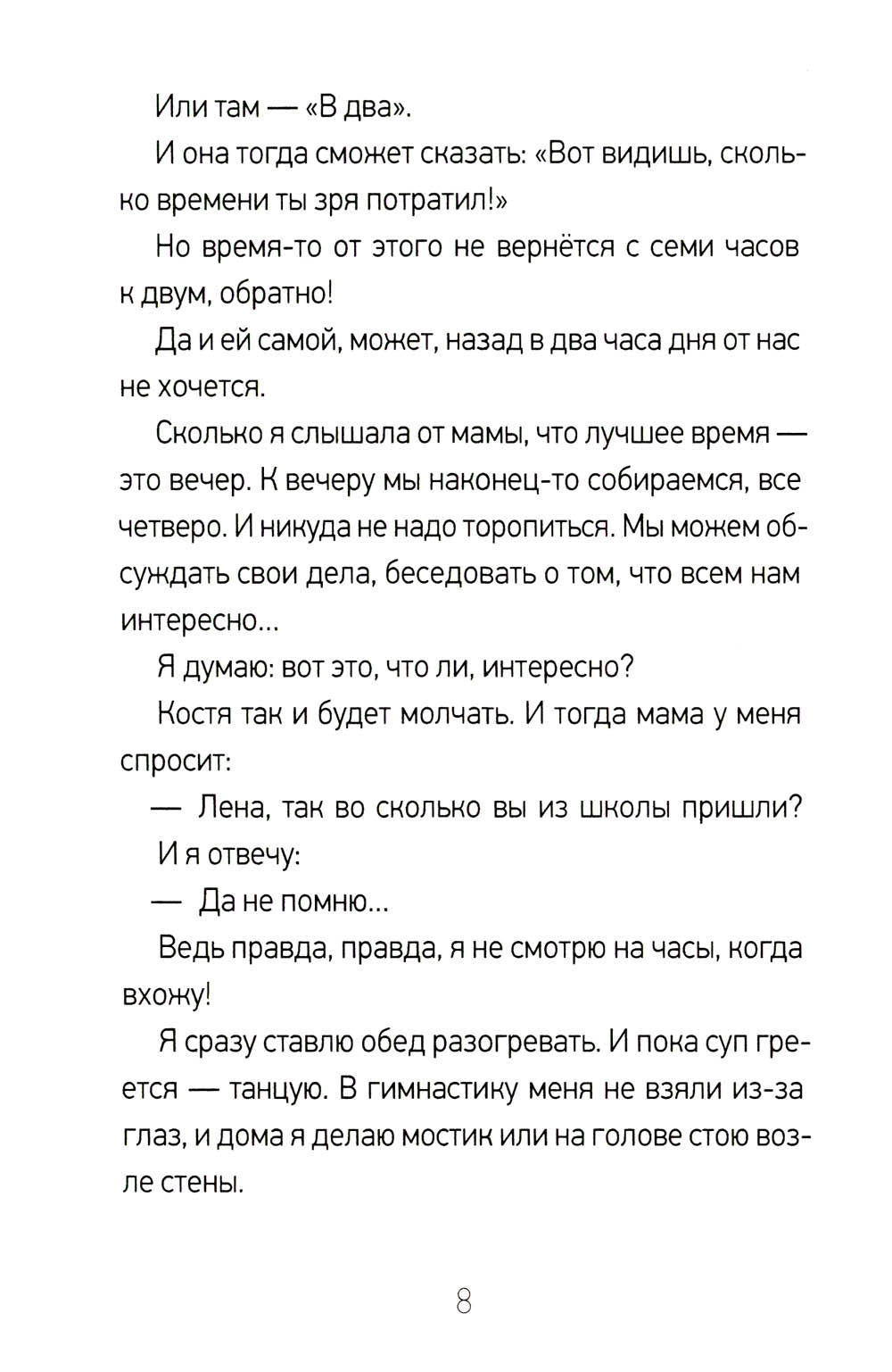 Я здесь живу: сборник повестей