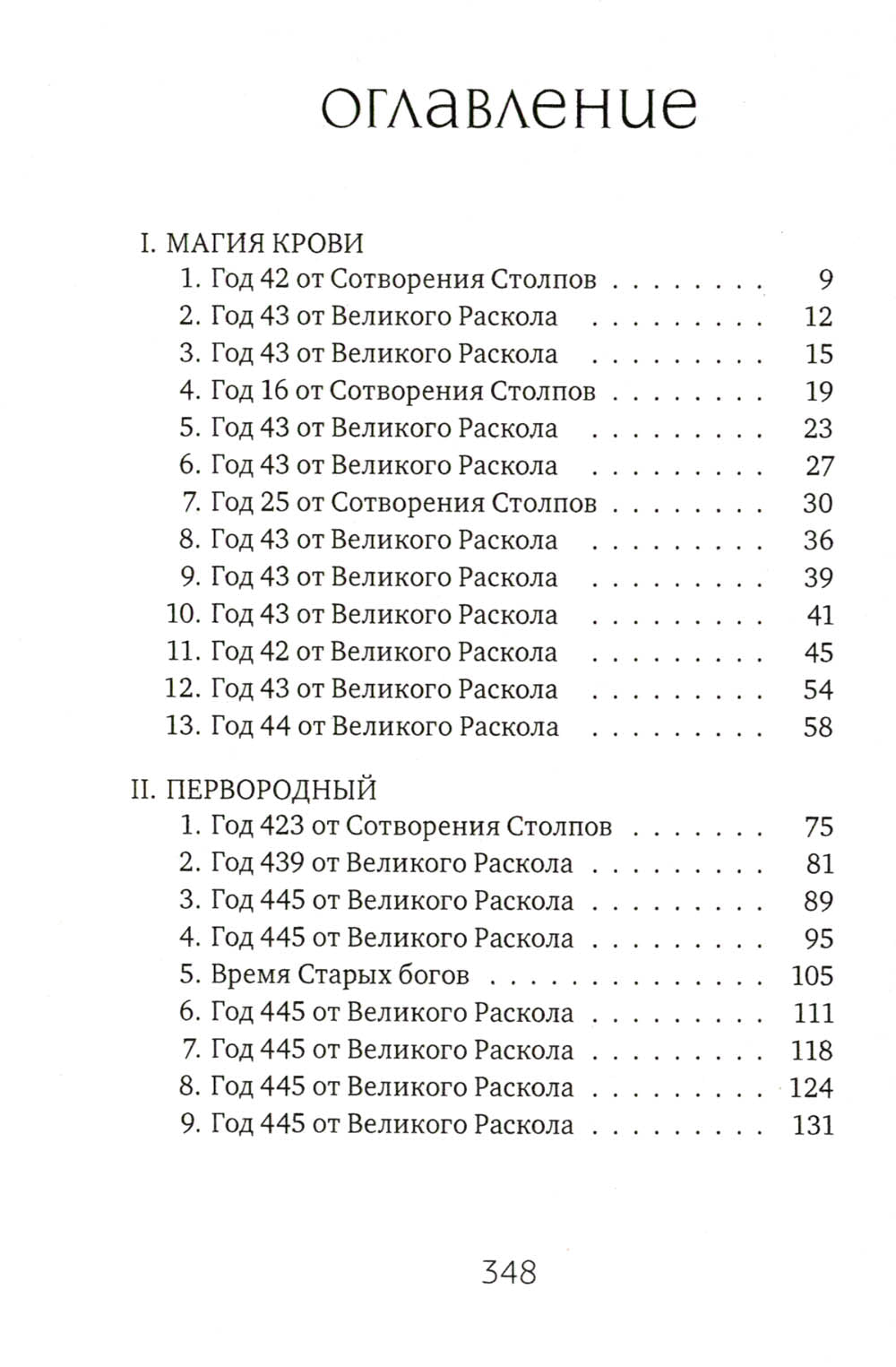 Боги как люди. Кн. 1. Круги на воде