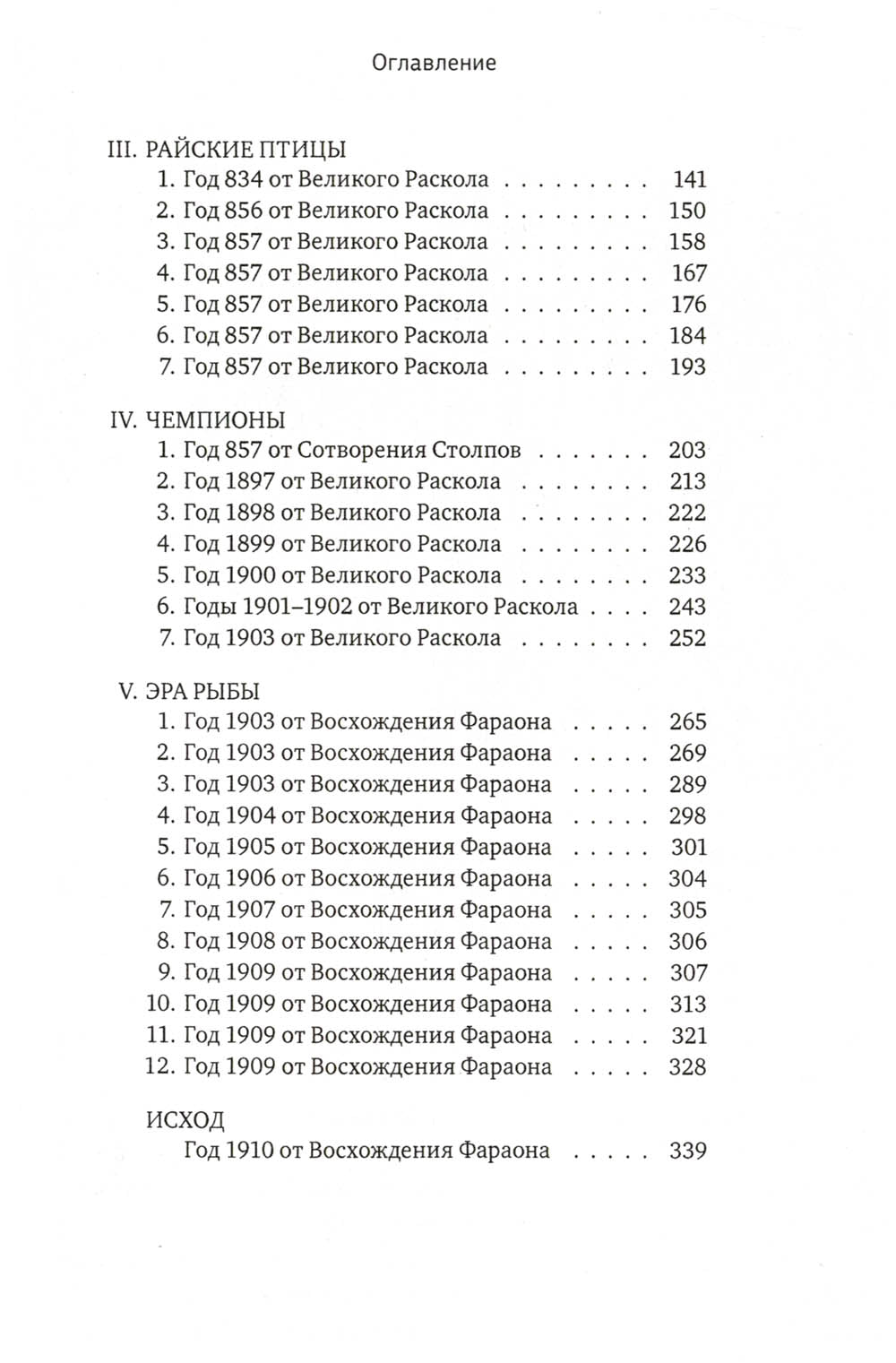 Боги как люди. Кн. 1. Круги на воде