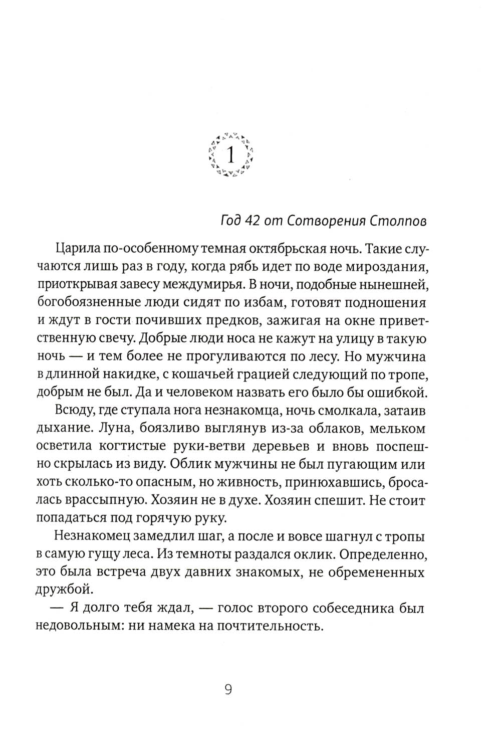 Боги как люди. Кн. 1. Круги на воде