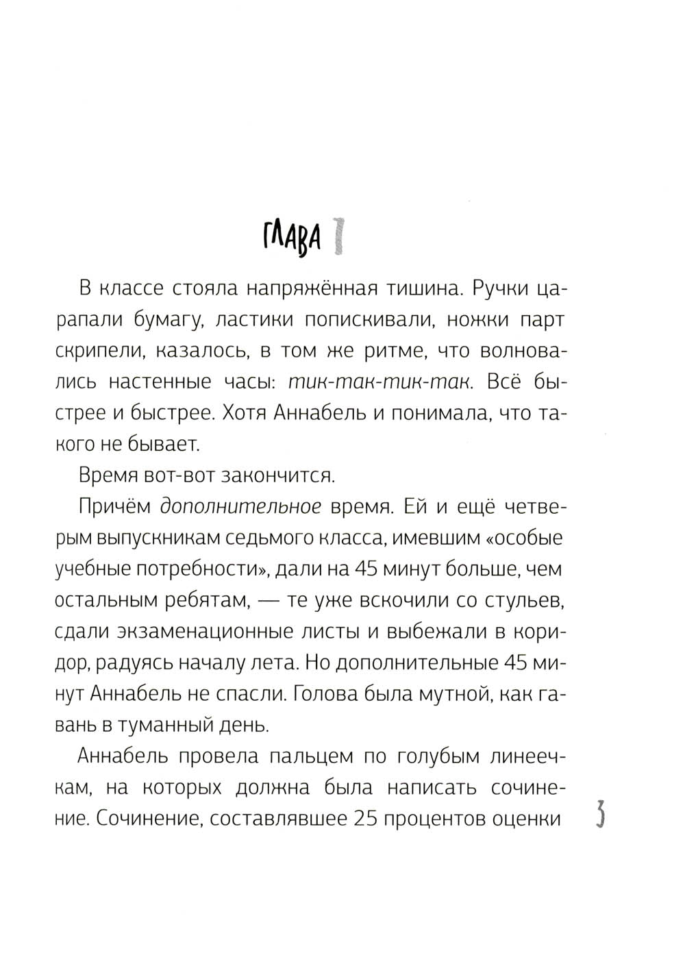 Выныривай, Колибри