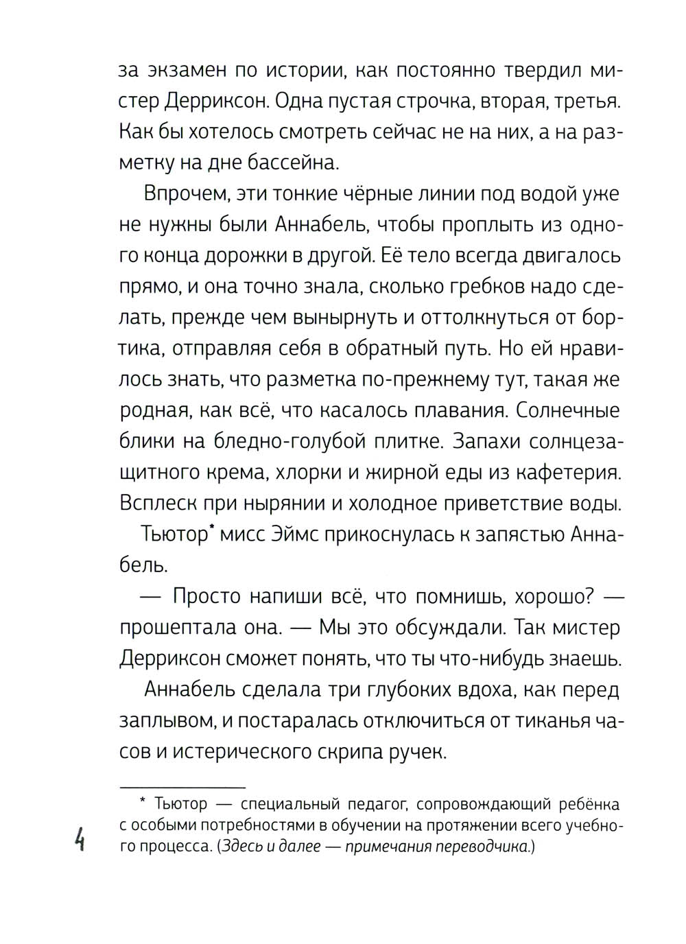 Выныривай, Колибри