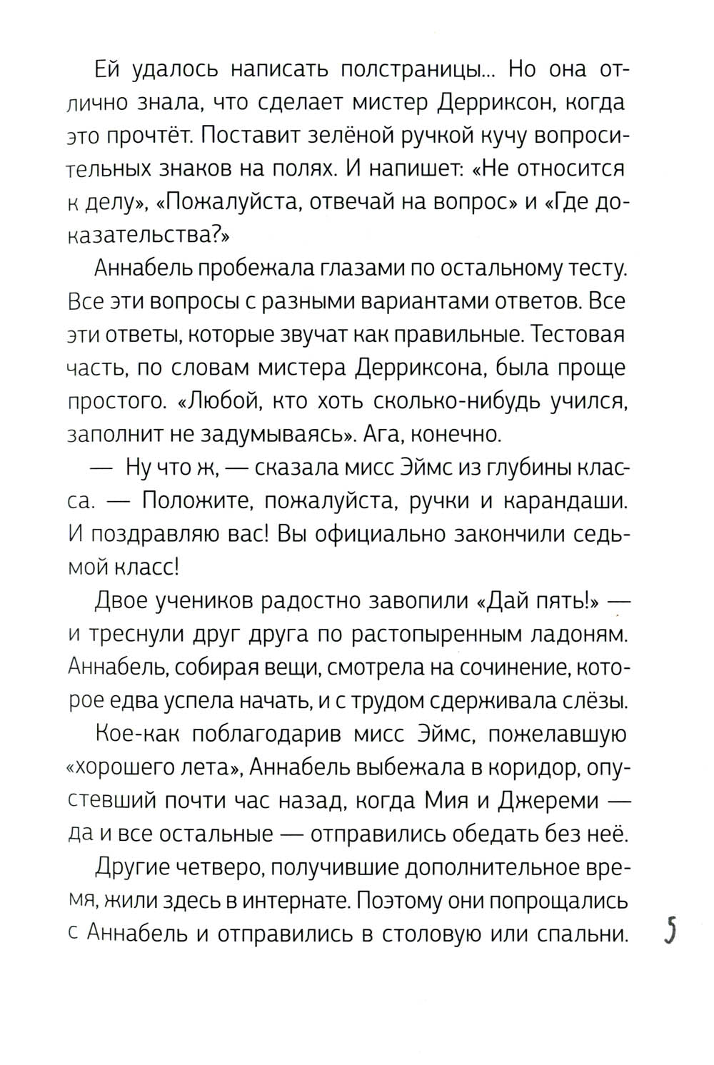 Выныривай, Колибри