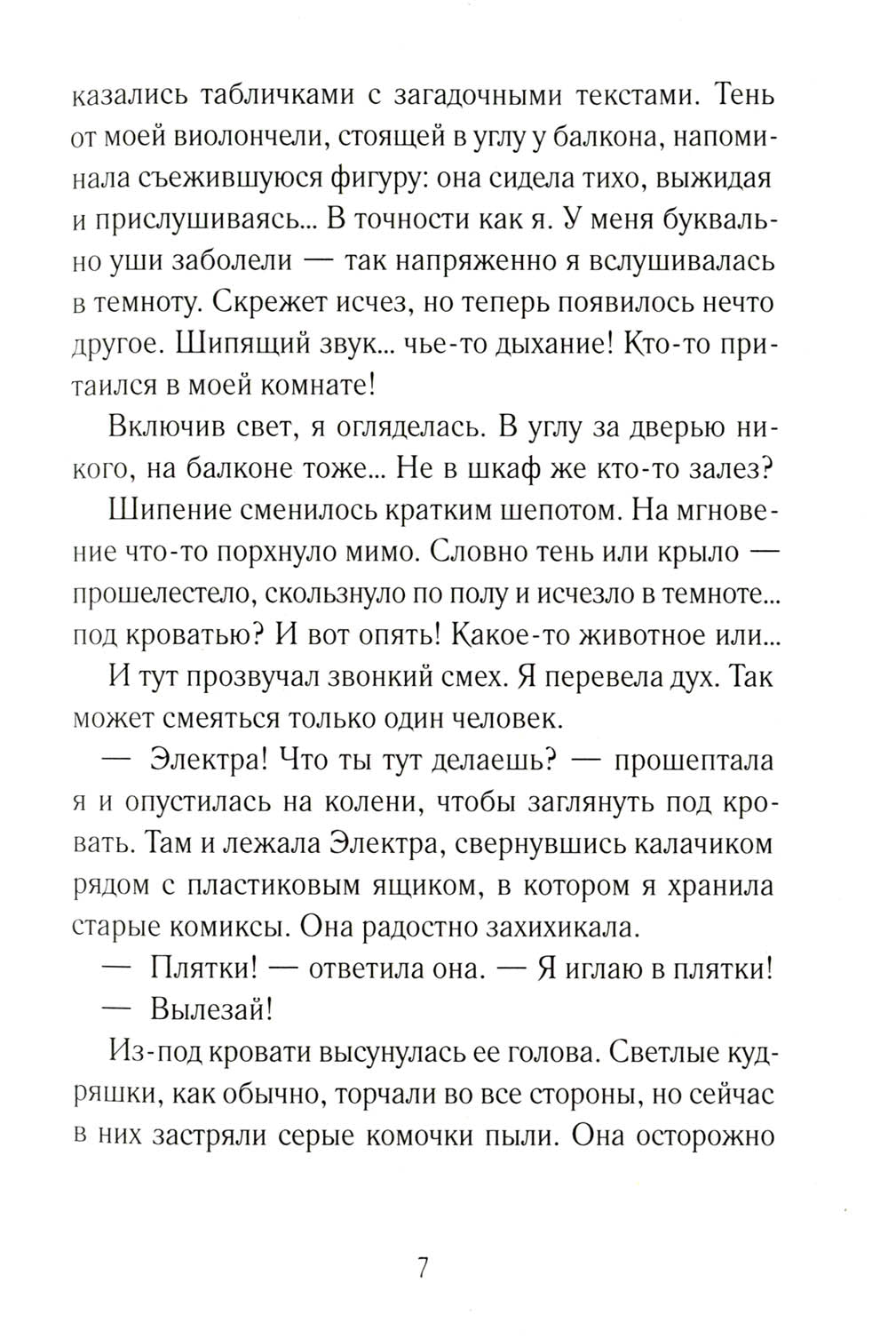 Код Электры