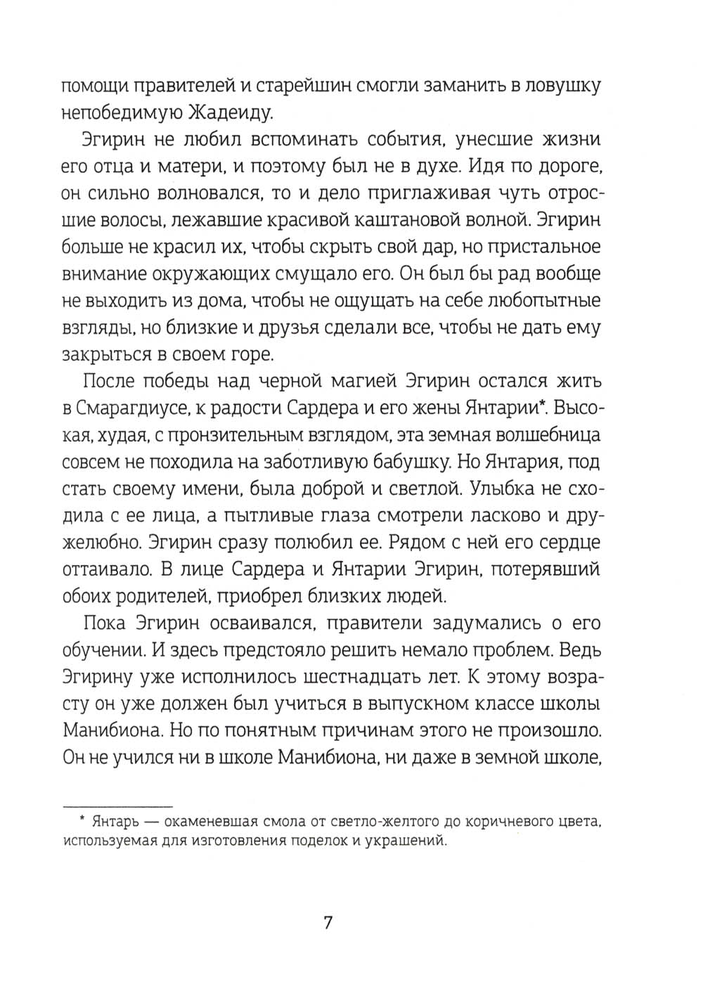 Хроники Драгомира. Кн. 3: Среди осколков