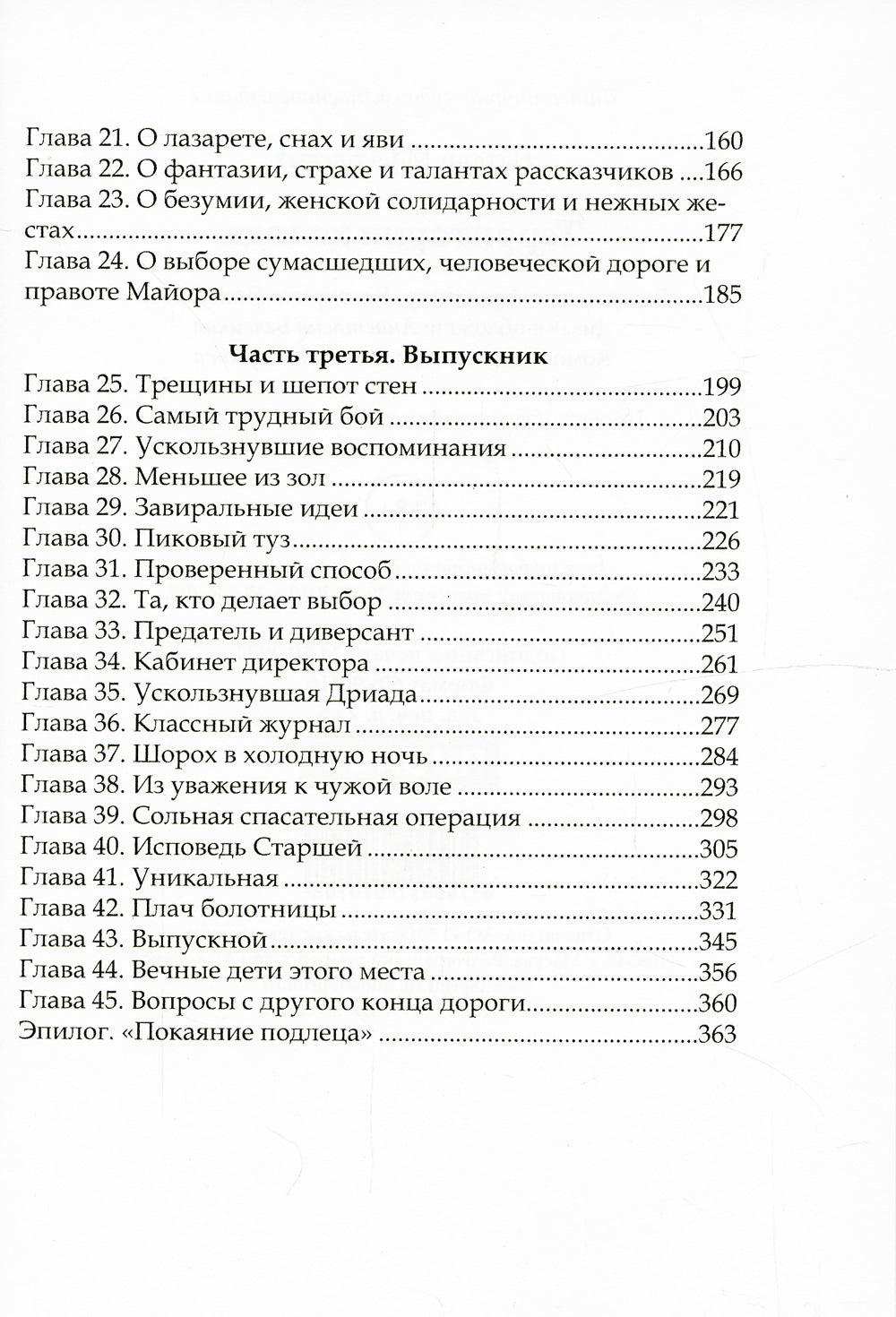 Территория холода