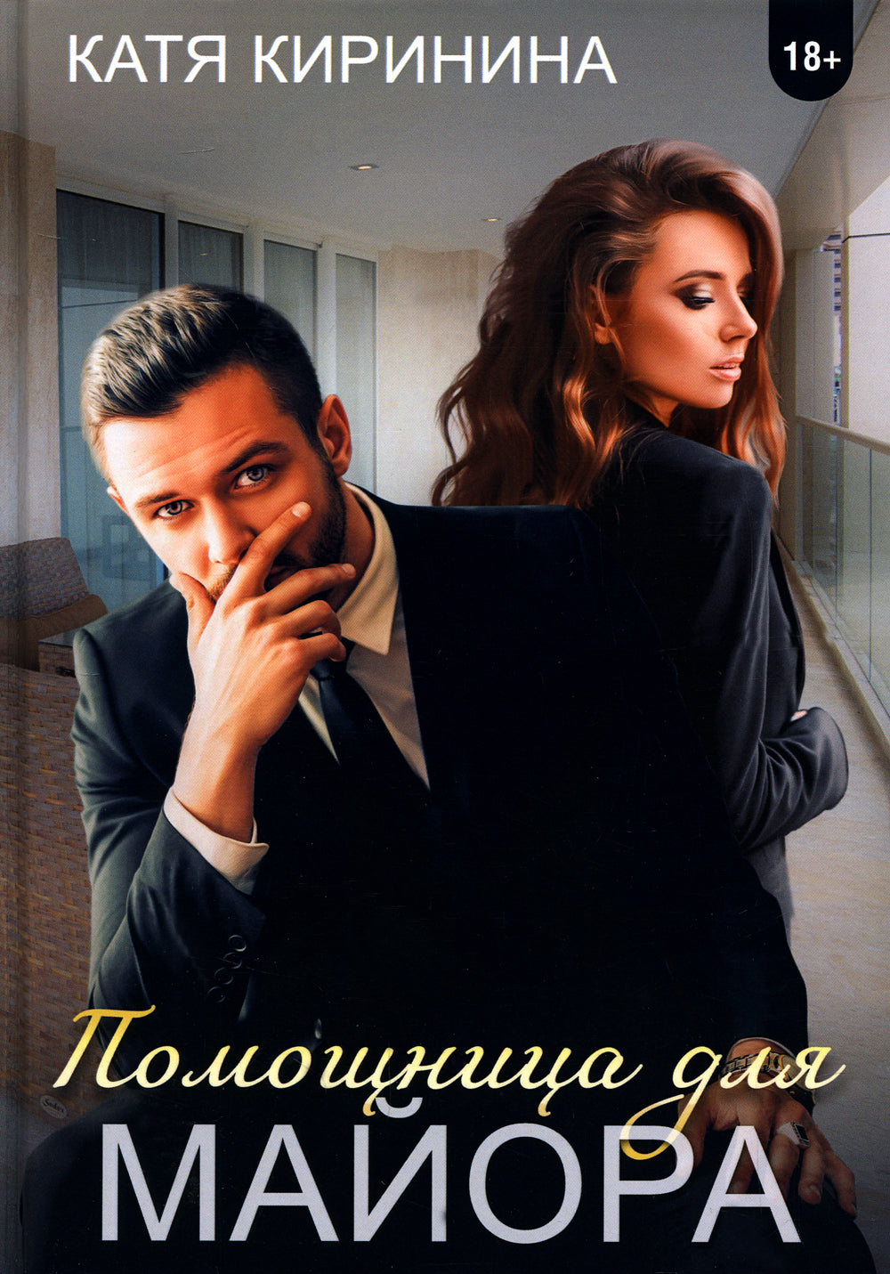 Annonces pour le maire