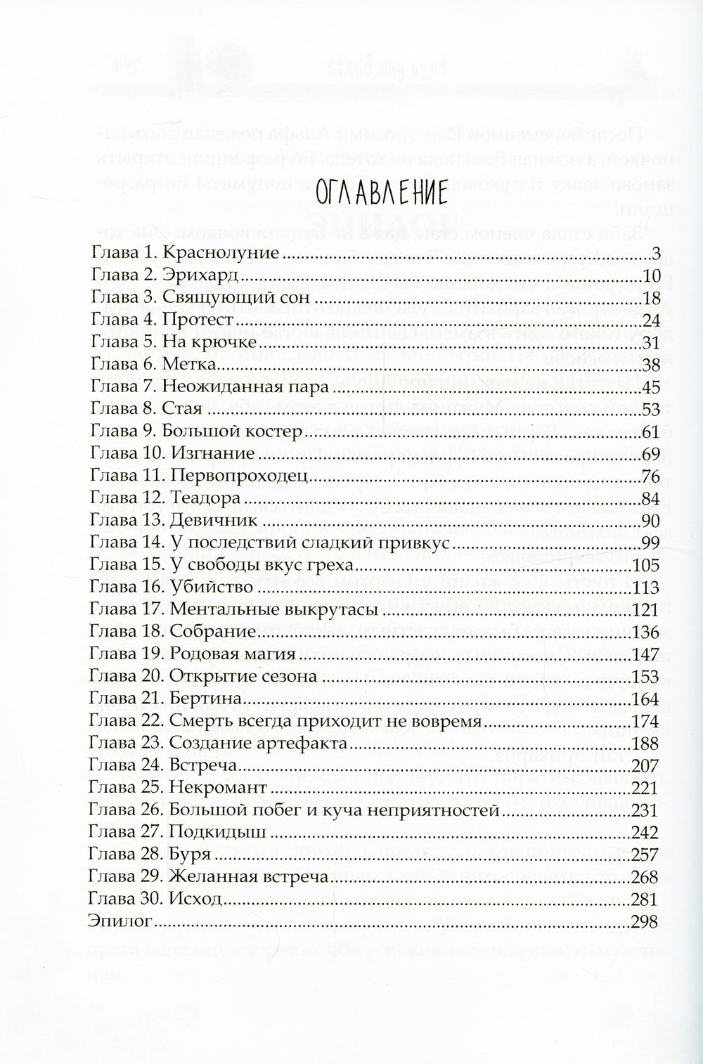 Роза для волка