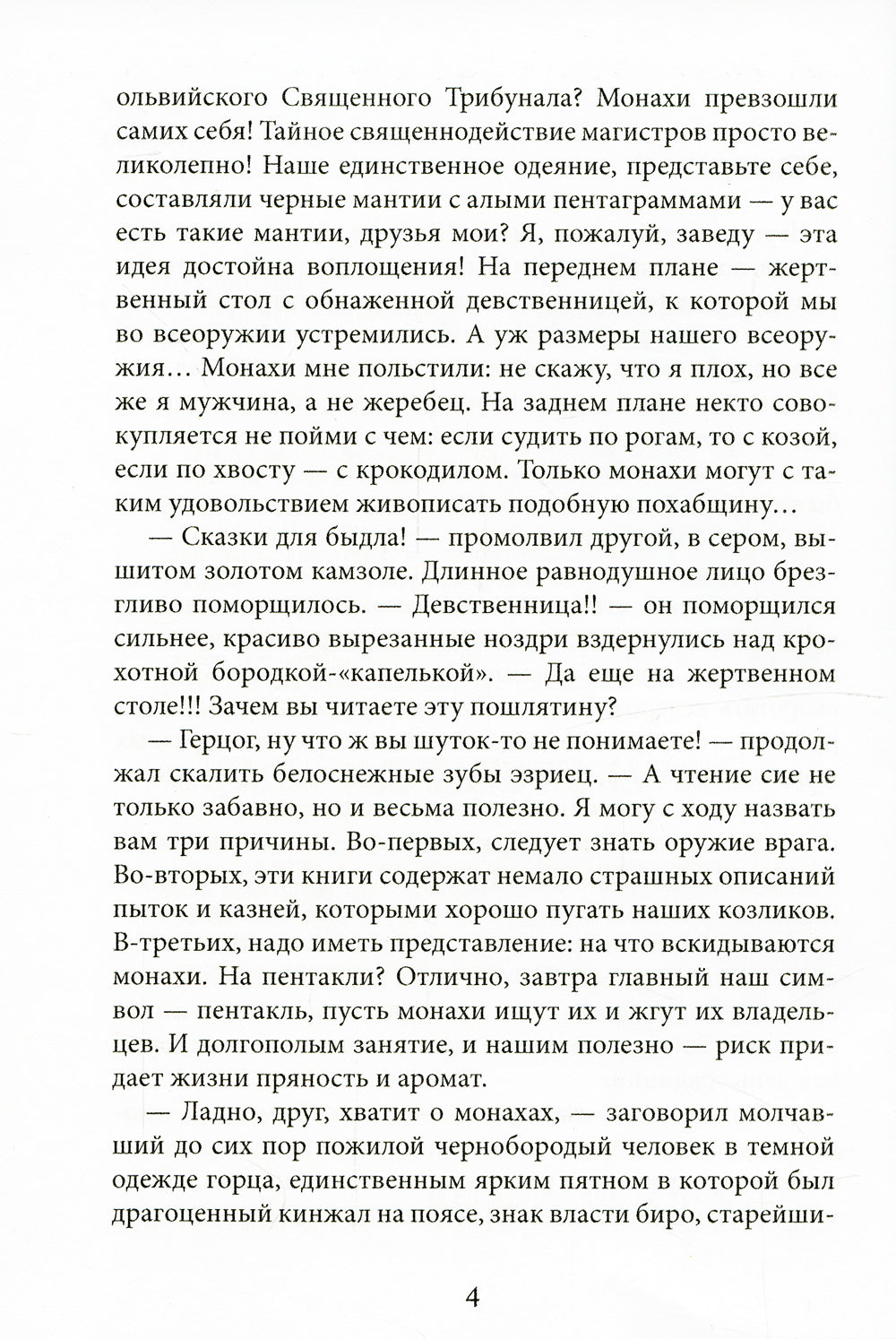 Мост через огненную реку