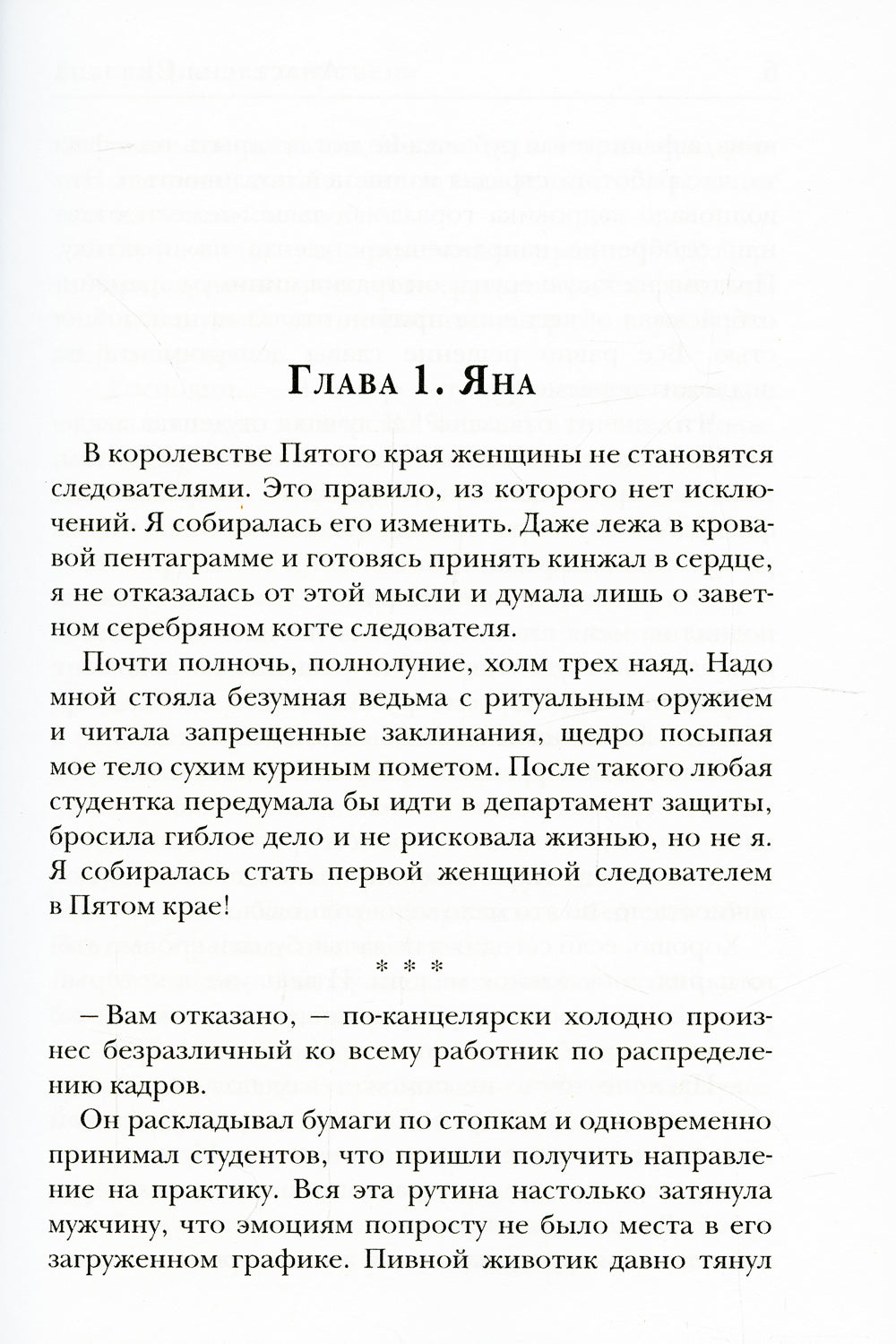 ВалерьЯна для мертвеца