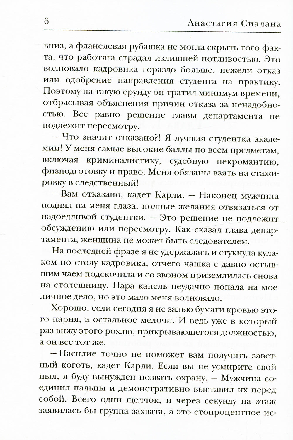 ВалерьЯна для мертвеца