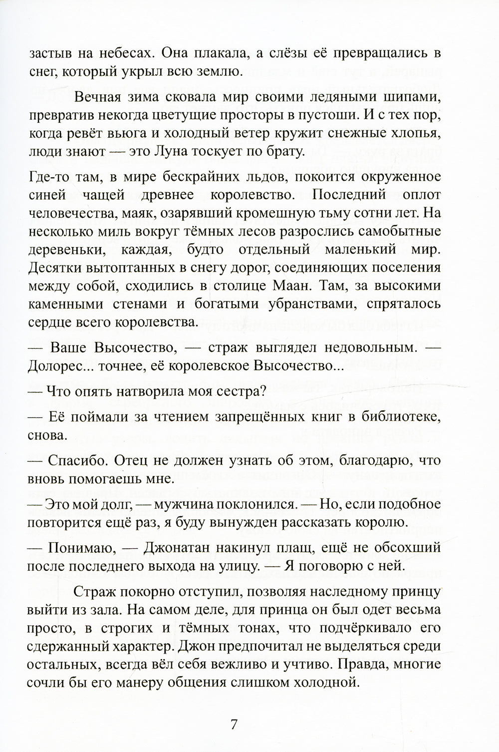 Маан. В поисках Солнца