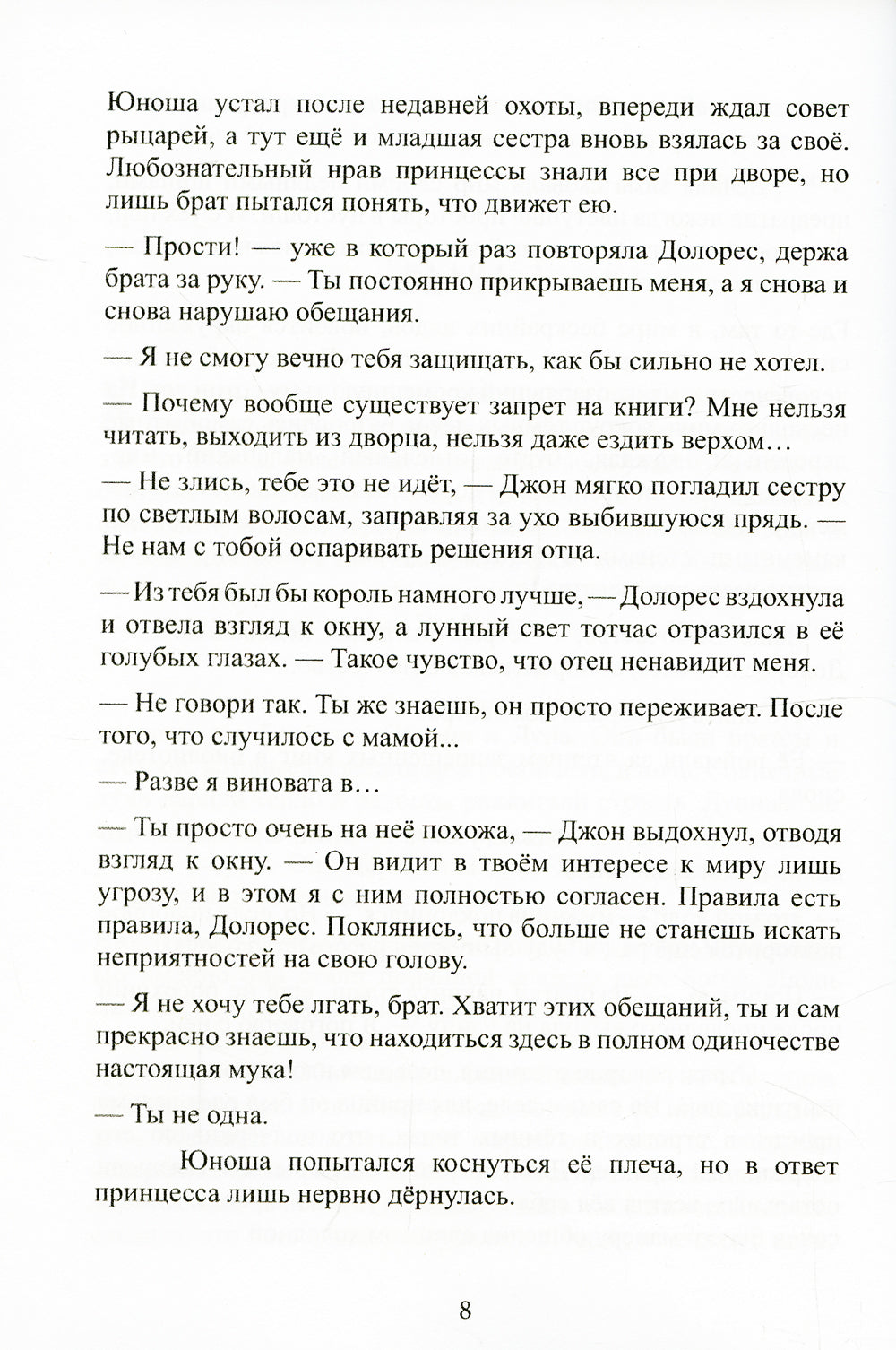 Маан. В поисках Солнца