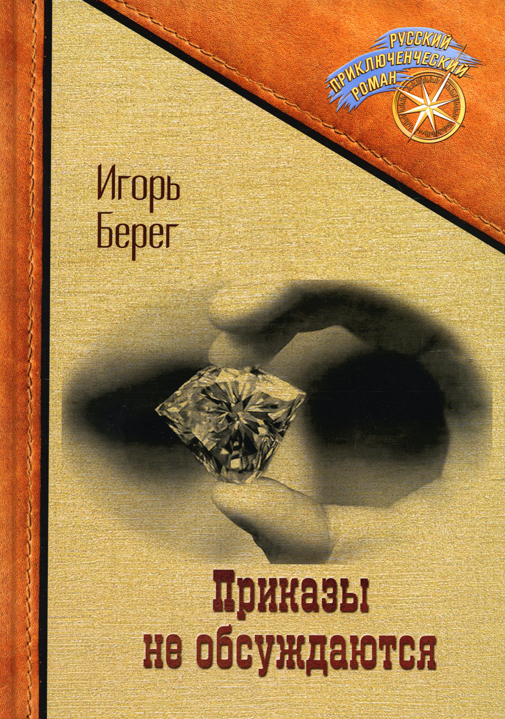 Приказы не обсуждаются