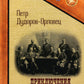 Приключения Карла Фрейберга, короля русских сыщиков