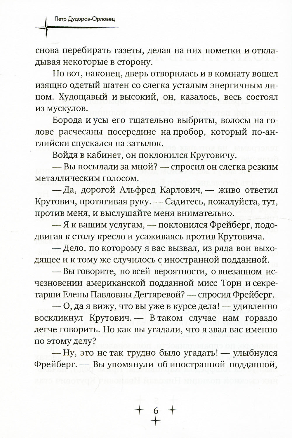 Приключения Карла Фрейберга, короля русских сыщиков