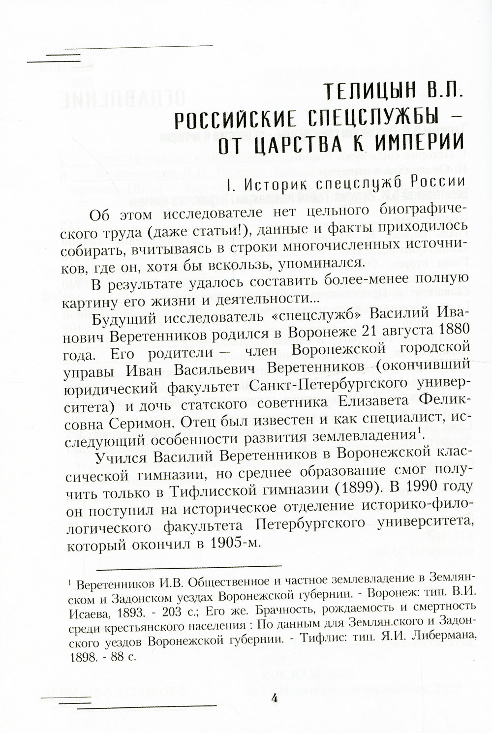 История Тайной канцелярии Петровского времени
