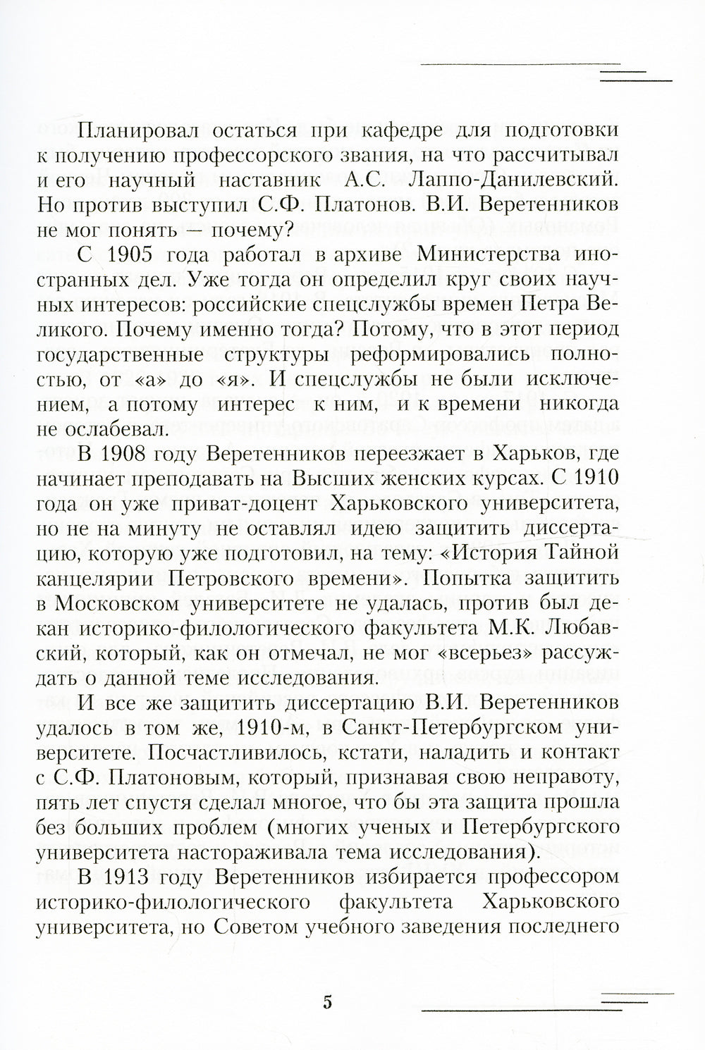 История Тайной канцелярии Петровского времени