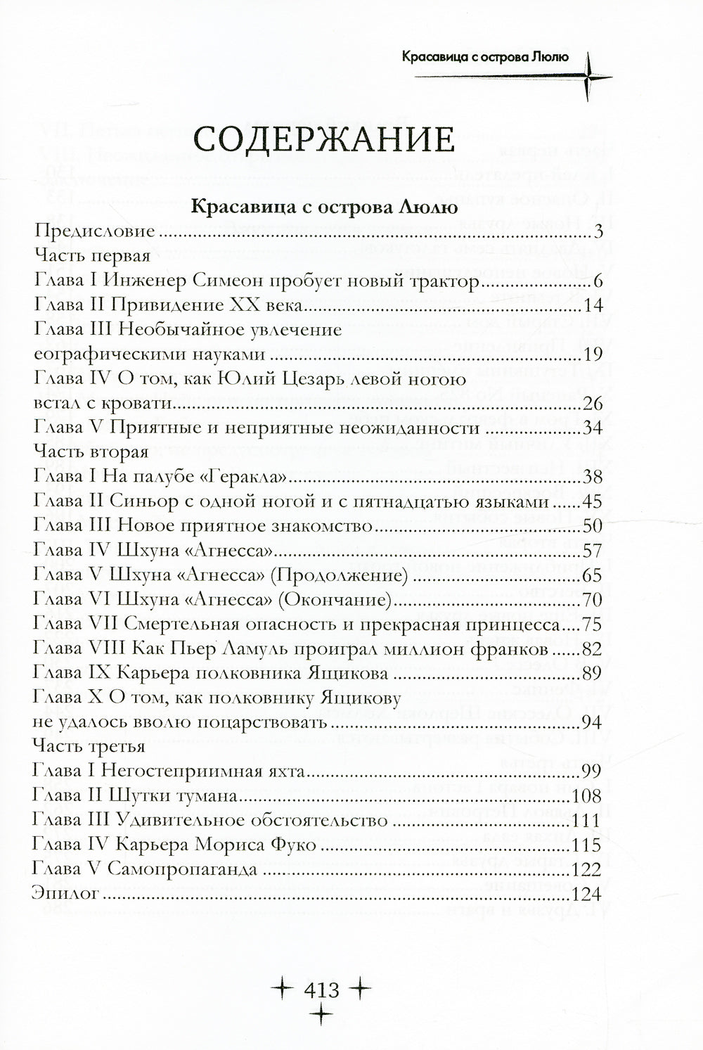 Красавица с острова Люлю