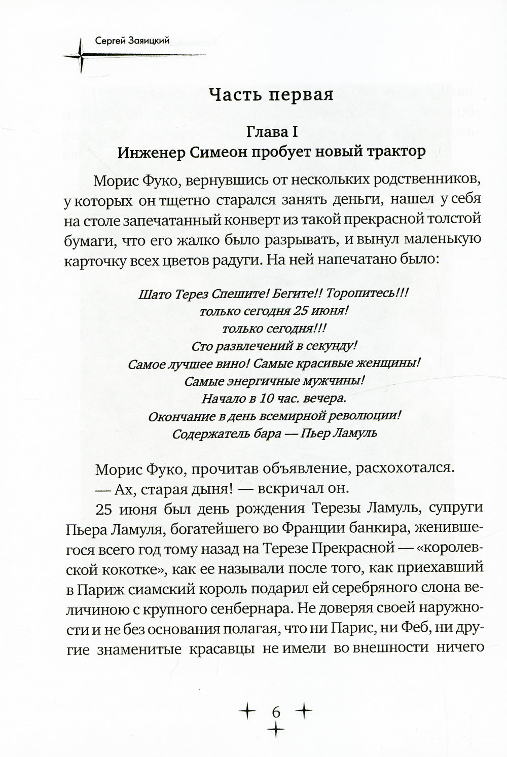 Красавица с острова Люлю