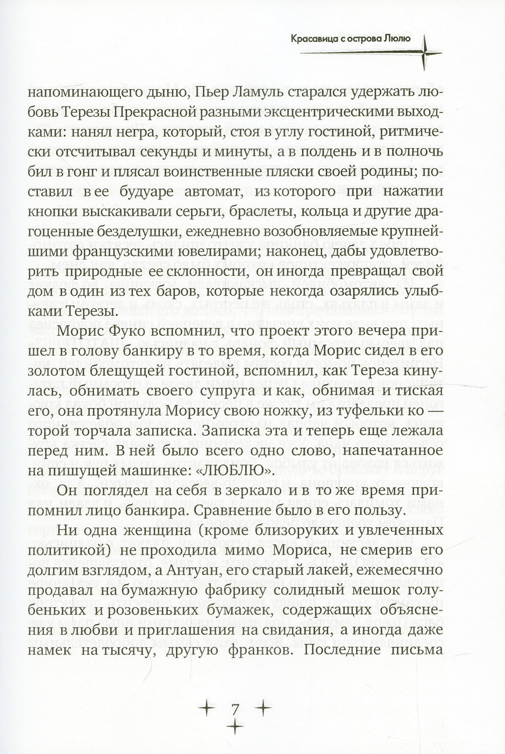 Красавица с острова Люлю