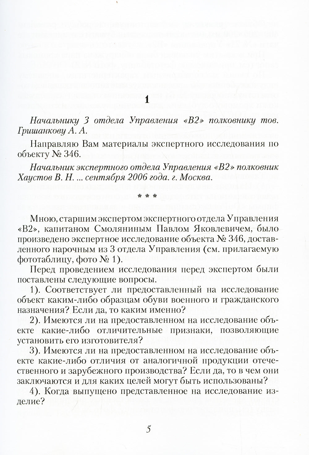 Черные купола. Выстрел в прошлое