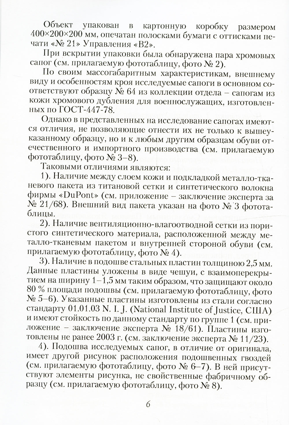 Черные купола. Выстрел в прошлое