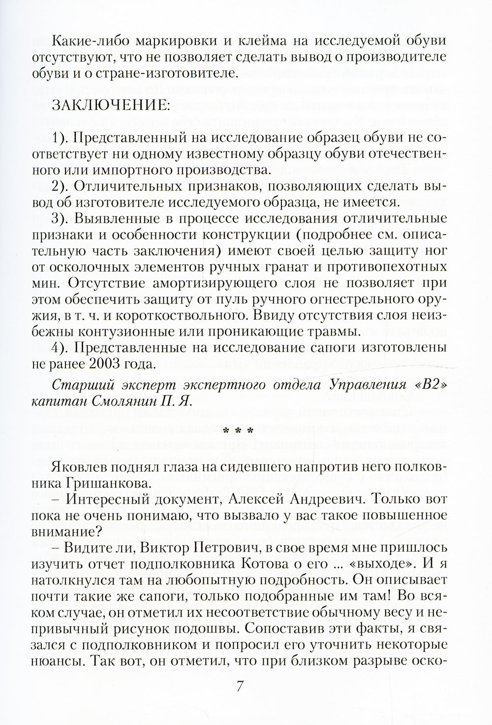 Черные купола. Выстрел в прошлое