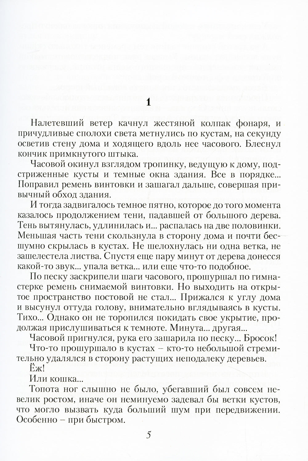 Черная тропа